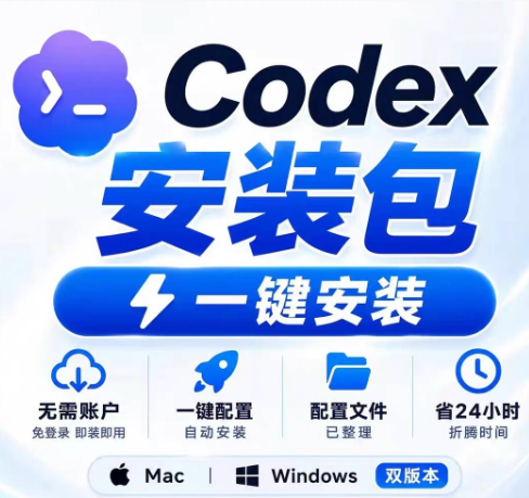 Codex 一键安装配置工具